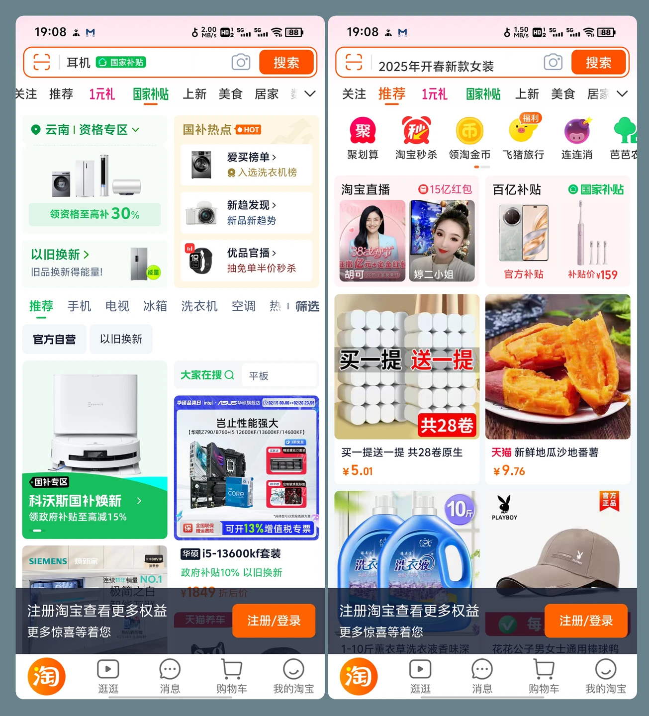 淘宝APP 谷歌商店版（v10.48.20.5(693)）