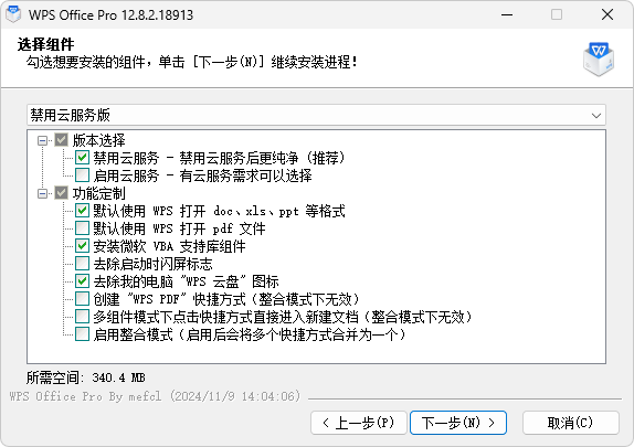 WPS Office 2023 专业版（12.8.2.20324 v2）
